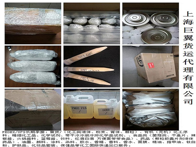 化工品快遞出口，化學(xué)（生物）試劑國際快遞出口，危險品類國際快遞，提供危險品國際快遞服務(wù)
